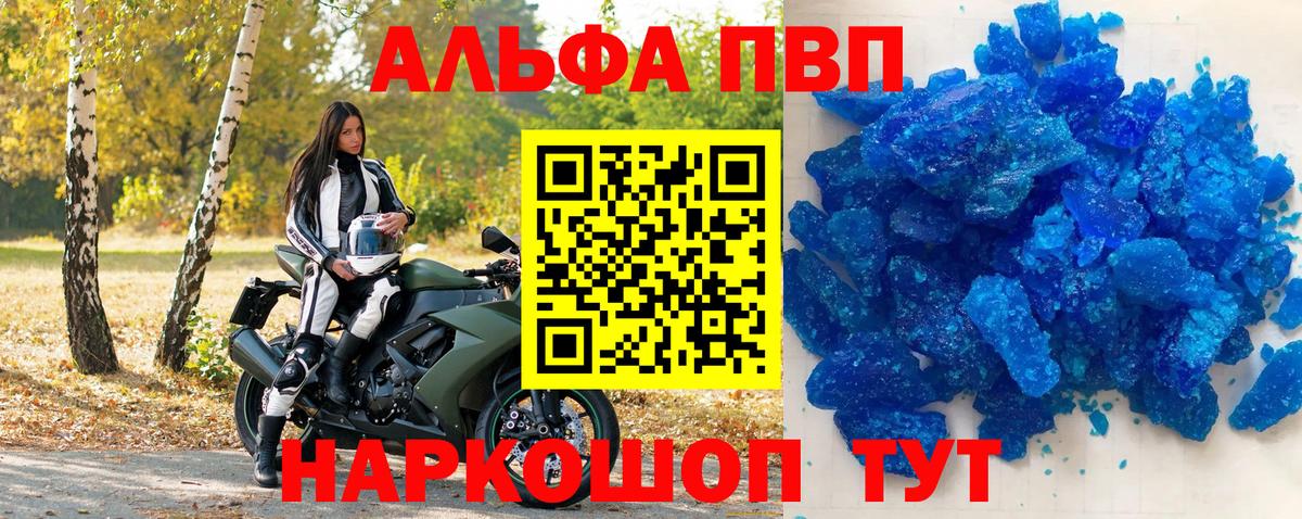 Рубцовск  A PVP  Alpha-PVP СК  Вход с VPN  A-PVP СК 