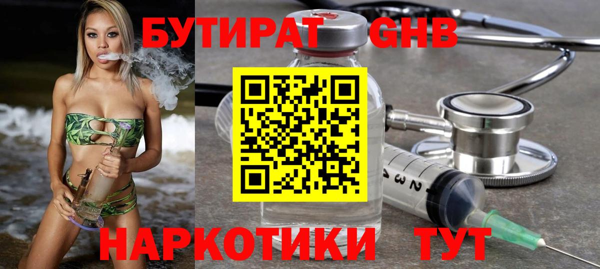 БУТИРАТ бутик Рубцовск
