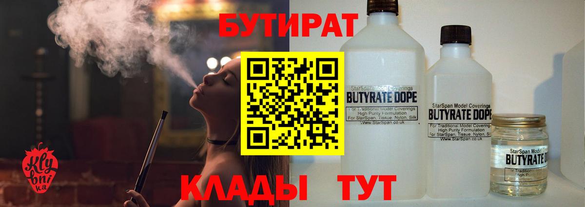 Рубцовск  Бутират BDO 33%  Вход с VPN 