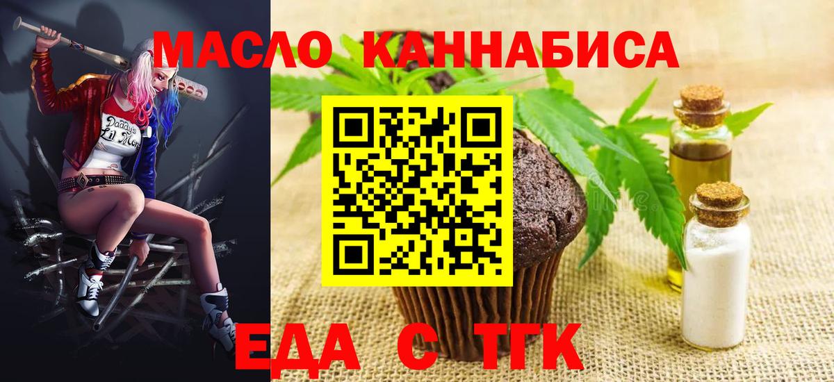 Еда ТГК марихуана Рубцовск