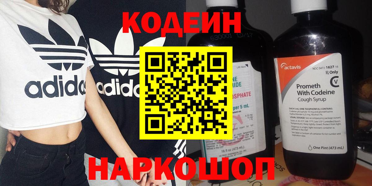 Рубцовск  Кодеиновый сироп Lean Purple Drank  Вход с VPN  Кодеиновый сироп Lean напиток Lean (лин) 