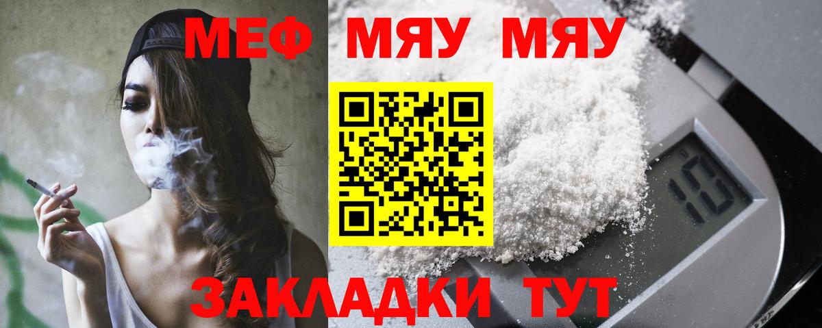 Мефедрон мука Рубцовск