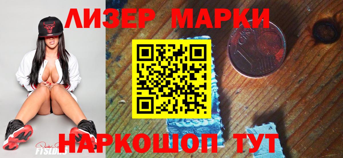 Марки 25I-NBOMe 1,5мг Рубцовск